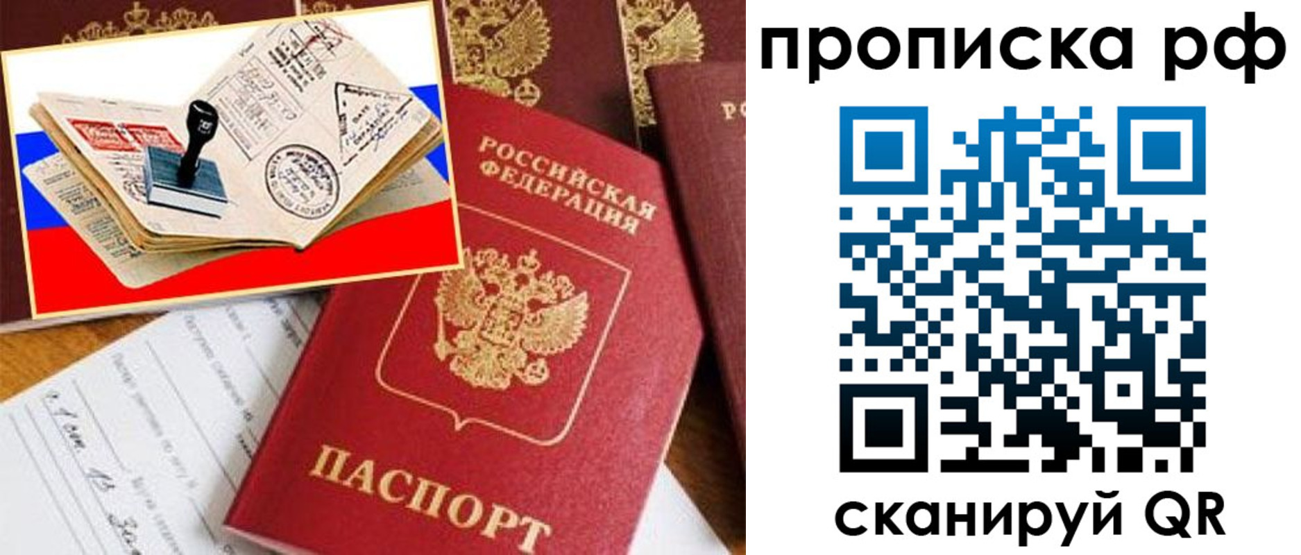 прописка для кредита в Боре
