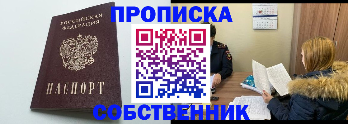 прописка для военкомата в Боре