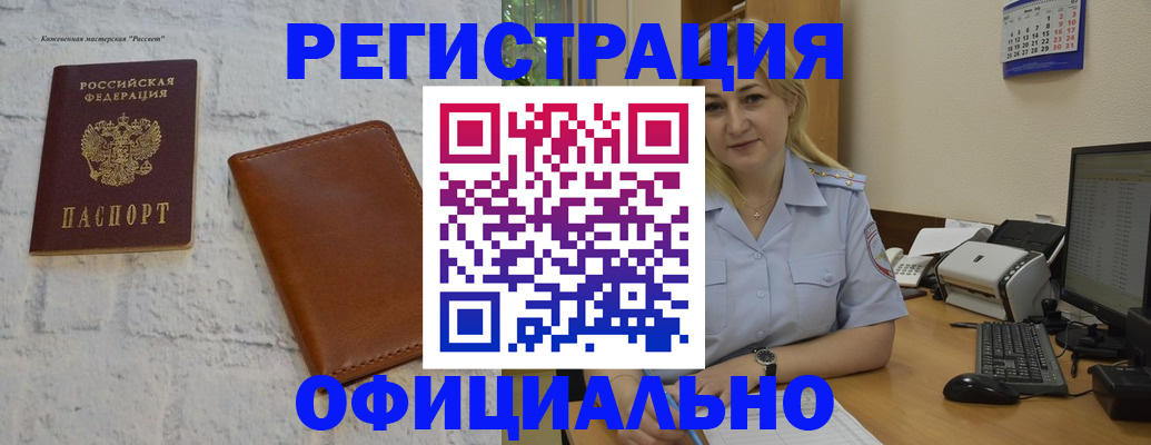 прописка гарантия в Боре