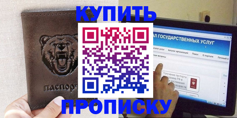 временная регистрация 2025 в Боре