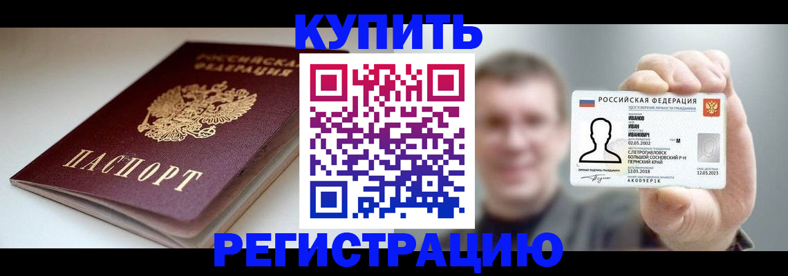 прописка ребенка в Боре