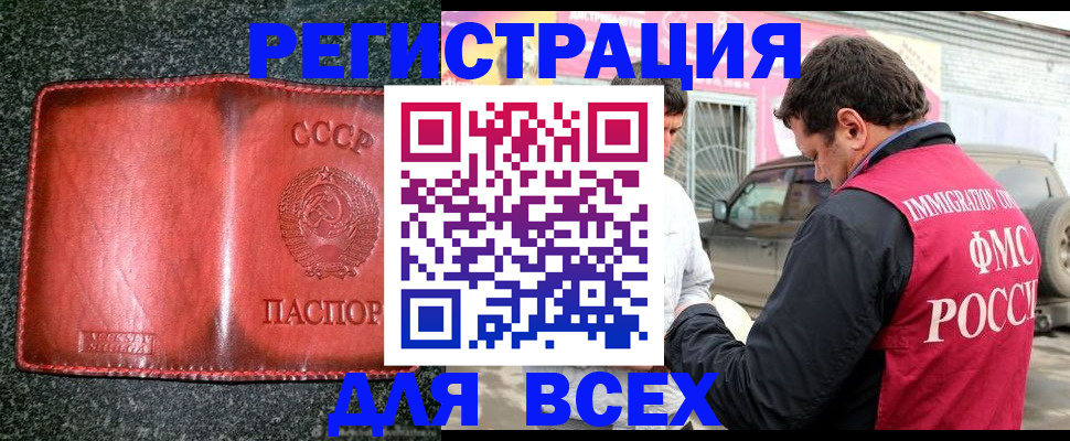 прописка в Боре
