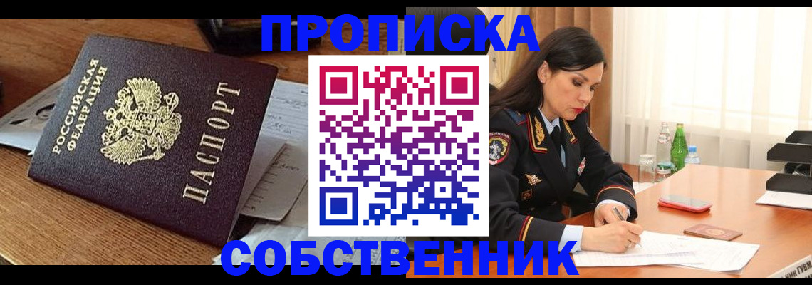 прописка штамп в Боре