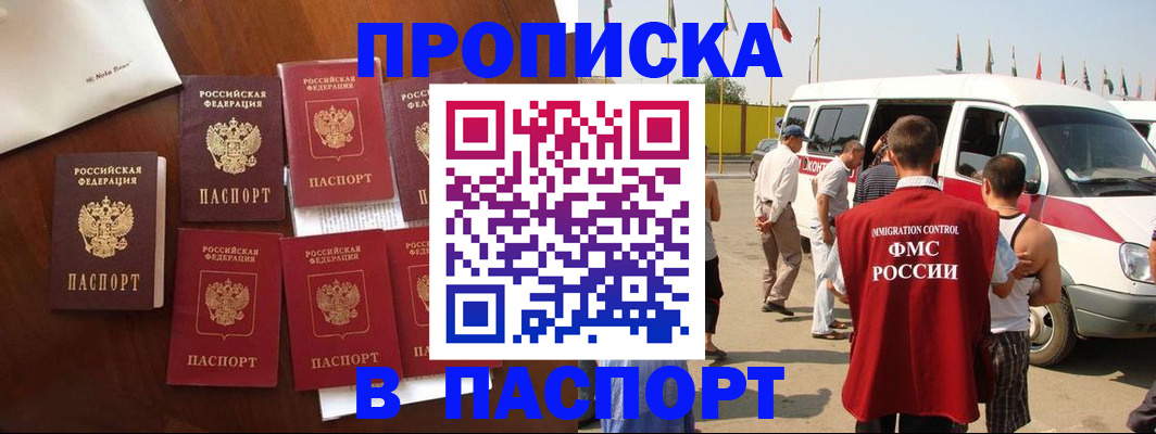 прописка для кредита в Боре